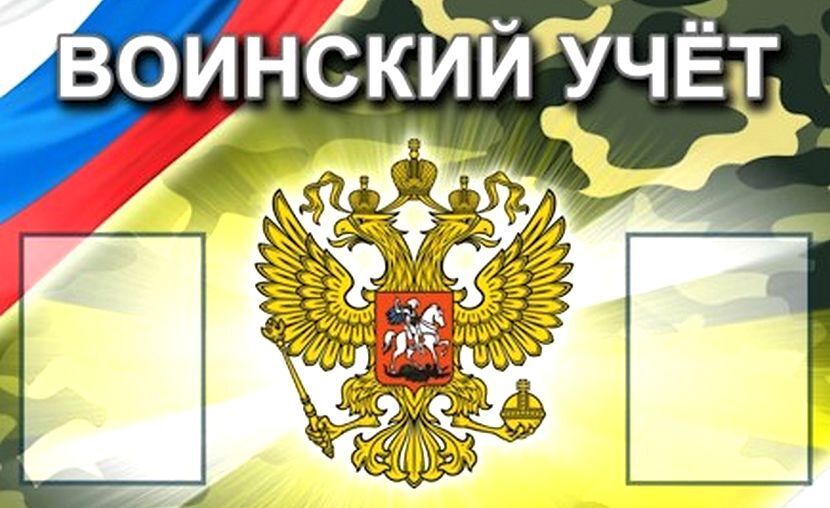 Новый законопроект о постановке на воинский учет без явки! К чему бы это?