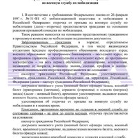 УКАЗАНИЯ ГШ ВС РФ 1.jpg