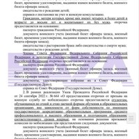 УКАЗАНИЯ ГШ ВС РФ 3.jpg