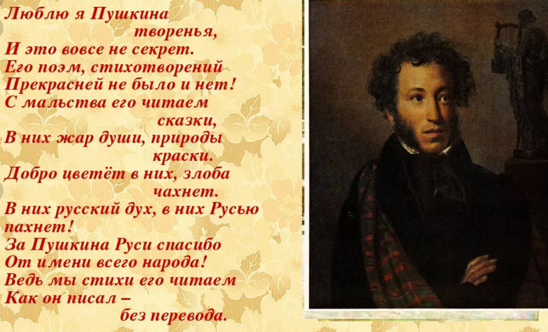 Моим поэт знала стихам. Мой любимый писатель Пушкин. Стихи Пушкина. Пушкин а.с. "стихи". Сочинение о Пушкине.