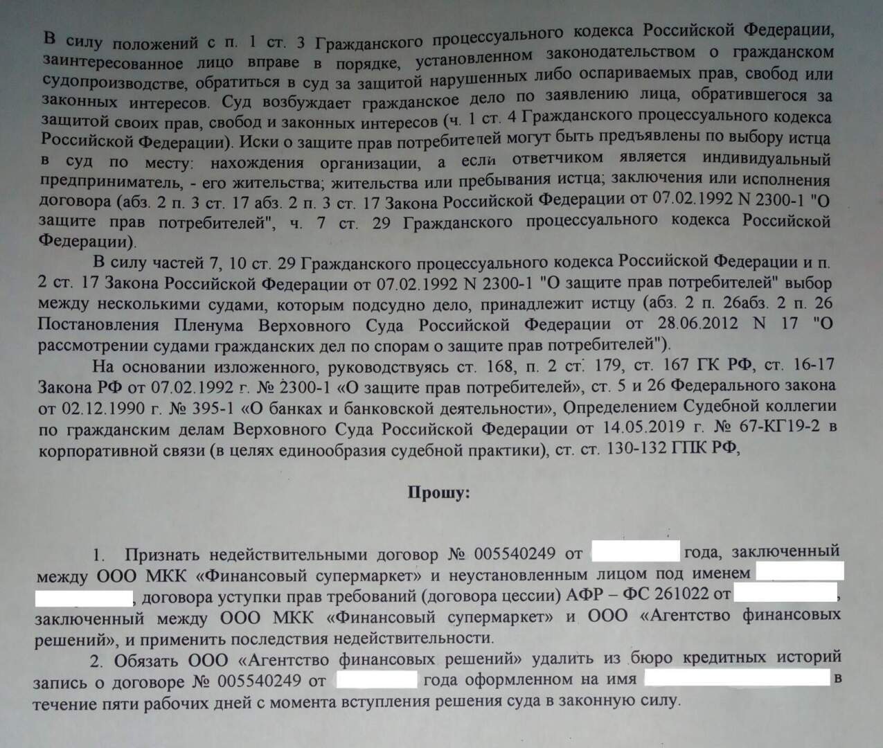 Мошенники и кредиты📌