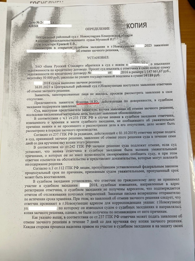 Отмена заочного решения суда пятилетней давности