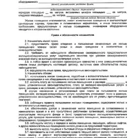 -найма-жилого-помещения-Вариант-4-скан-2-485e0cbf.webp