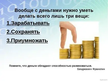 Правила как сохранить деньги, чтобы их становилось больше