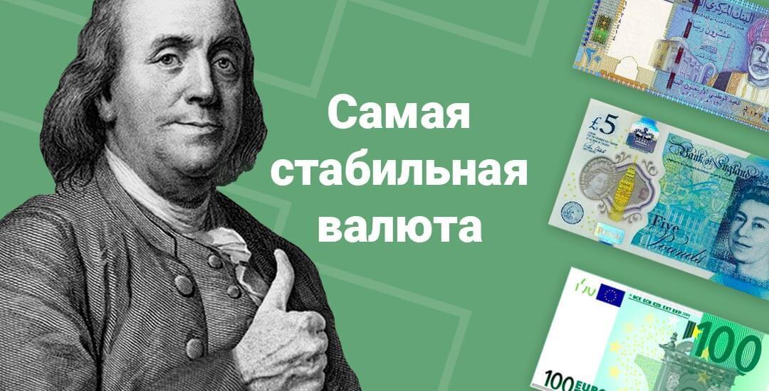 Что делает швейцарский франк самой крепкой валютой в мире?