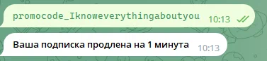 Глаз Бога бесплатная подписка по промокоду