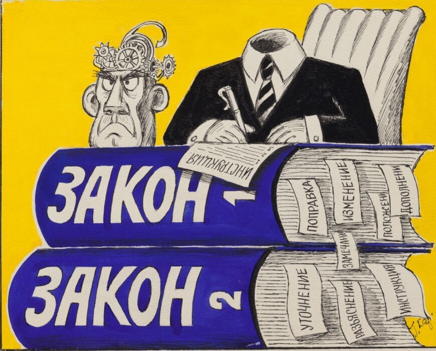Как пишутся законы в России: подробная инструкция для всех граждан!