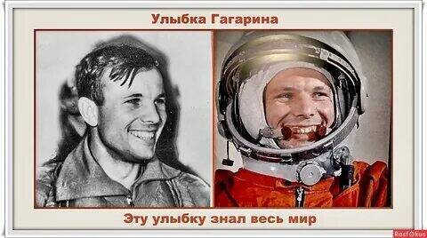 Эту улыбку Гагарина знал весь мир