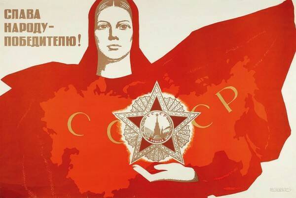 Имя России - советский народ.