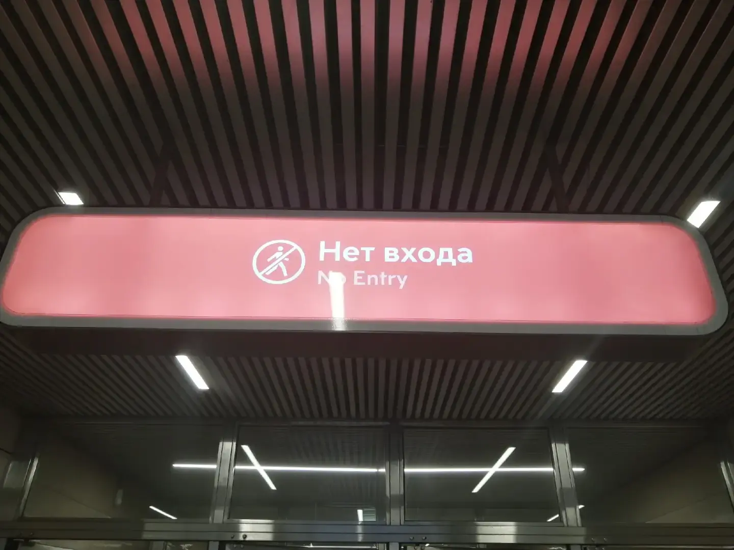 Платформа в метро