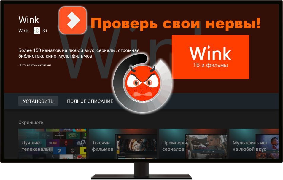 Медиа платформа WINK – проверь свои нервы