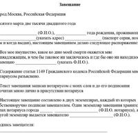 primer-zaveshchaniya-na-vse-imushchestvo.jpg