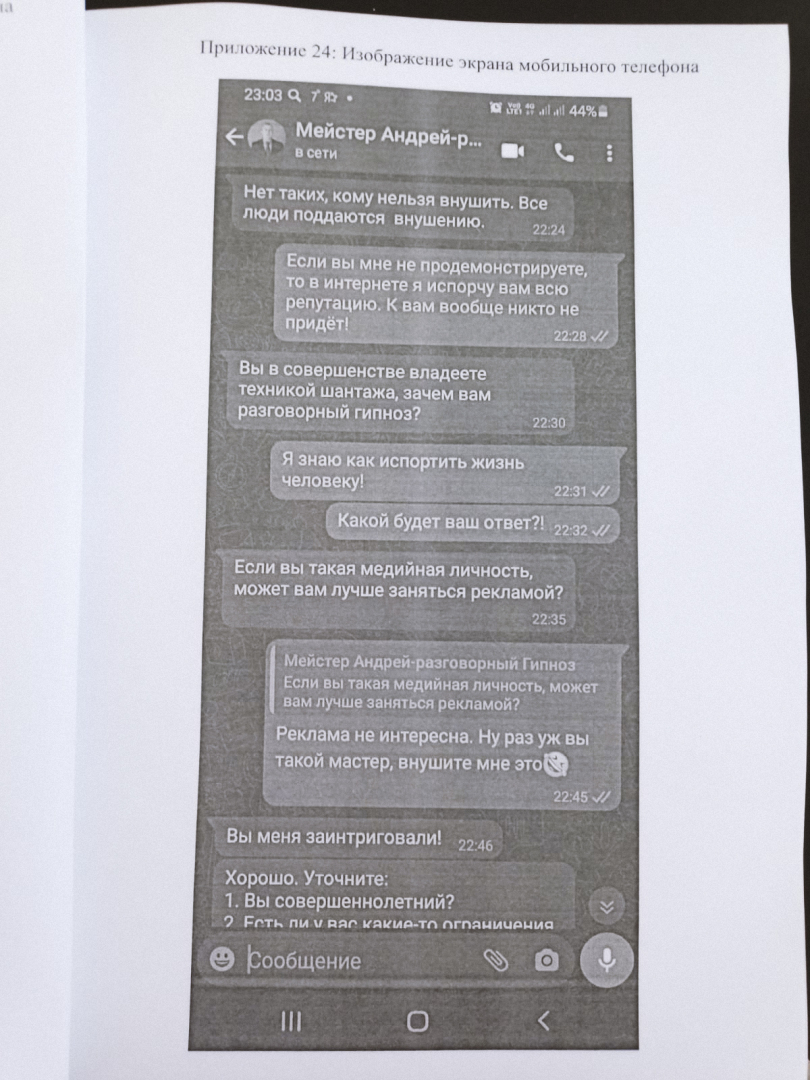 Татуировка на лбу — мощный ответ Мейстера на провокации человека, отрицающего разговорный гипноз