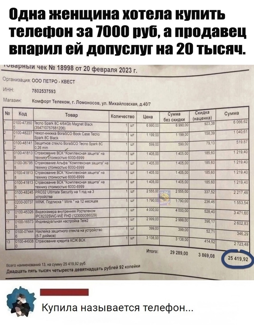 Женщина хотела купить телефон за 7000 руб, а продавец продал ей допуслуг на  20000 т.р. А Вас обманывали в магазине? | Шмидт Александр Александрович, 13  июня 2023