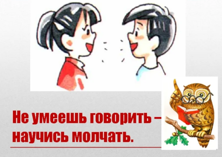 Нужно говорить по русски. Говорить молчать. Умеет говорить. Не умею молчать. Я не умею говорить.