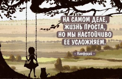 Конфуций мудрые высказывания