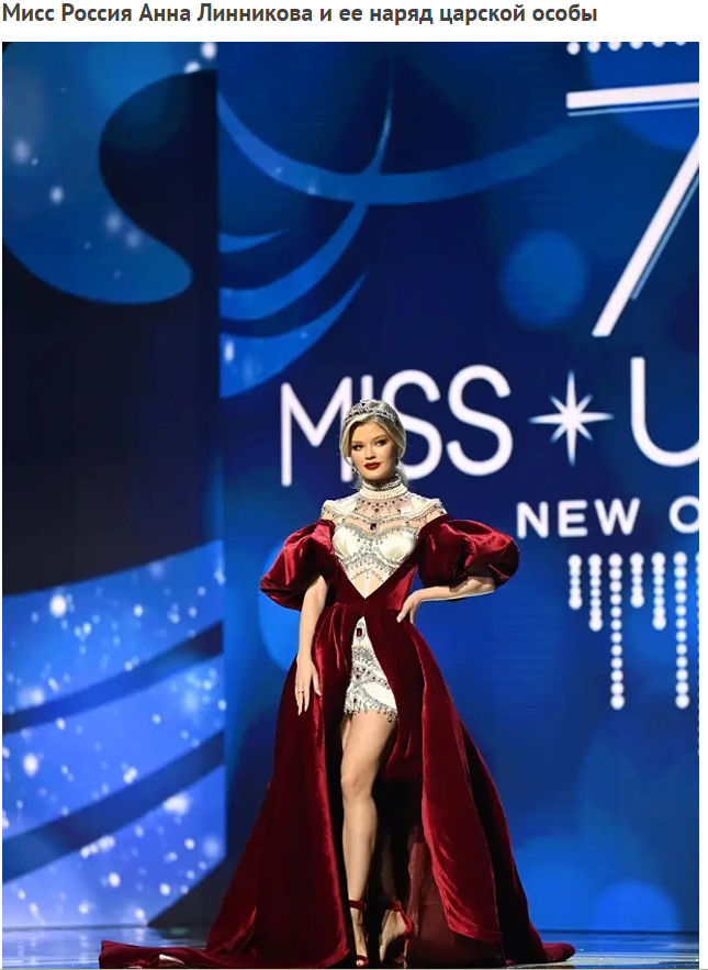 Конкурс Мисс Вселенная. Игра контрастов и Наталья Оскар