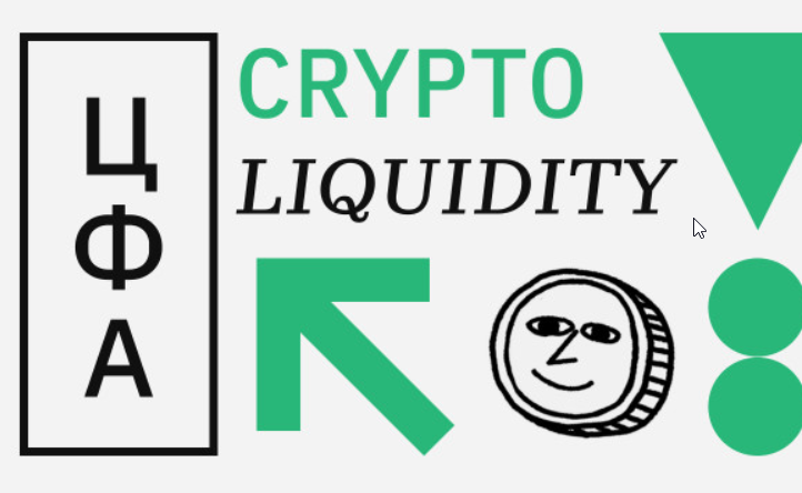 Криптовалюта и ЦФА: Как Минфин стимулирует развитие через инновации