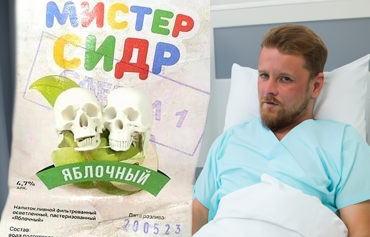 Разговор с выжившим после употребления «Мистера Сидра»