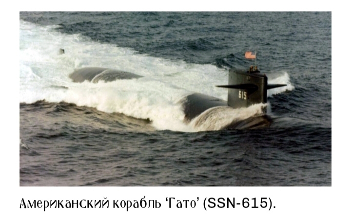 Как советские и американские подводные лодки друг друга таранили