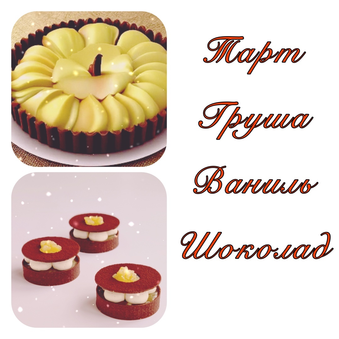 Для любителя сладенького 🥧