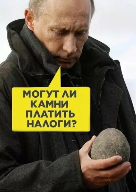 Картинка путин плати налоги