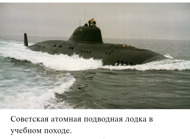 Как советские и американские подводные лодки друг друга таранили