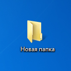 Простой гид: Создание папки на рабочем столе Windows для новичков