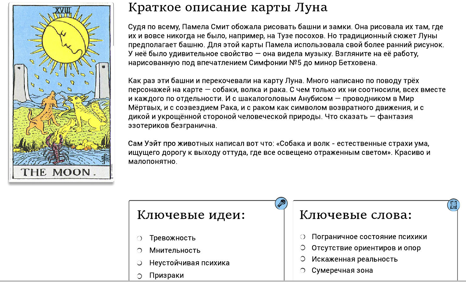 Что значит карта звезда. Значение карт. Карта Таро зависимость. Карта Таро означающая беременность. Что означает карта солнце.