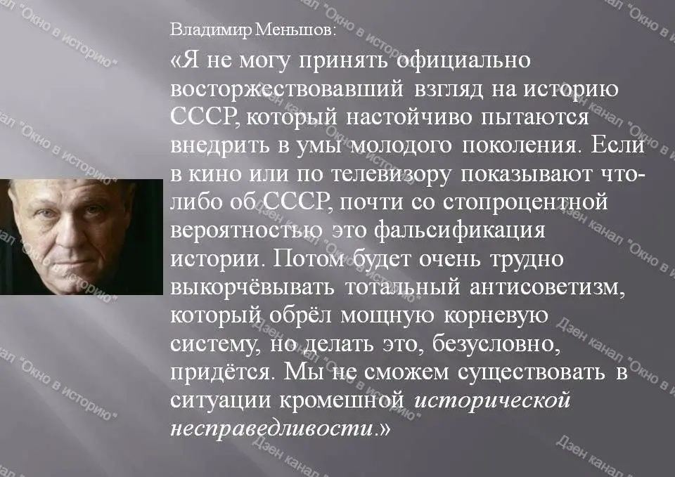 Владимир Меньшов: «Они сделали себе миллиардные капиталы на том, что построено, создано в советское время». Согласны с его мнением?