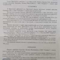 Определение суда.jpg