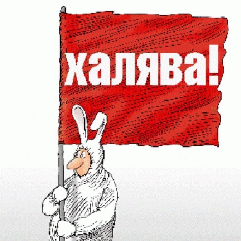 Как юристам перестать консультировать халявщиков