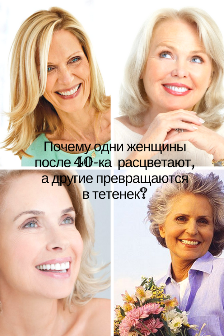 40 лет – приговор или рассвет?