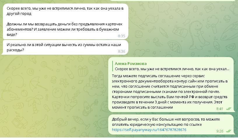 Как юристам перестать консультировать халявщиков