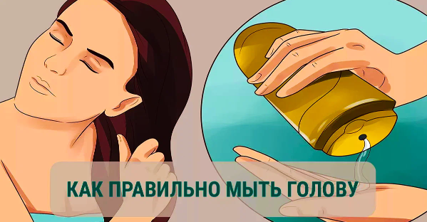 Вот несколько советов о том, как правильно мыть волосы.