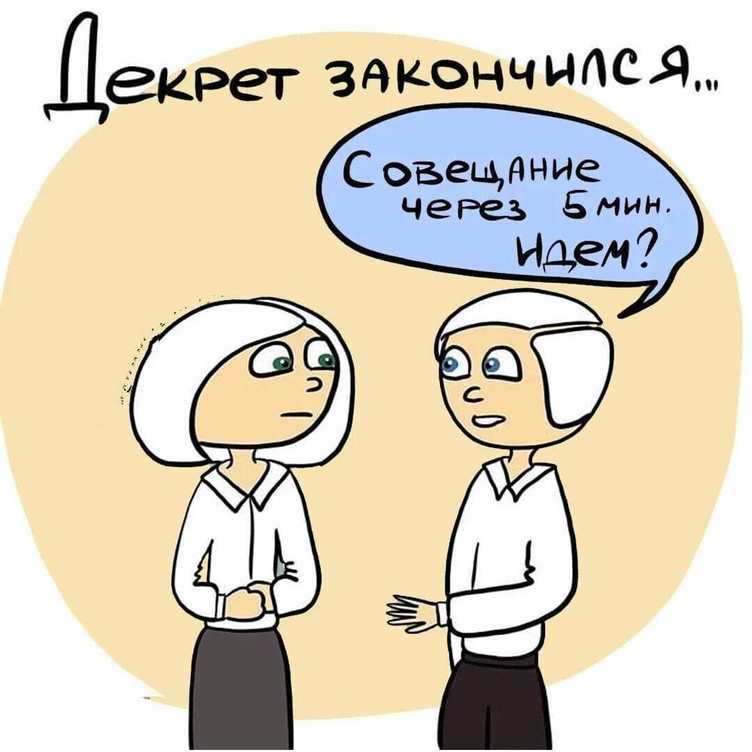 Правительство РФ предложило вернуть на работу женщин из декрета | Анна, 22  июня 2023