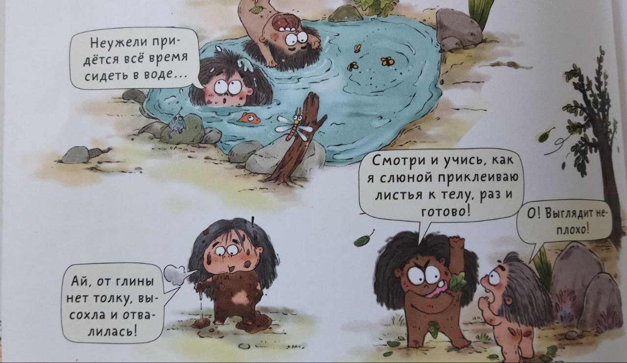 Быт первобытного человека для детей и не только.