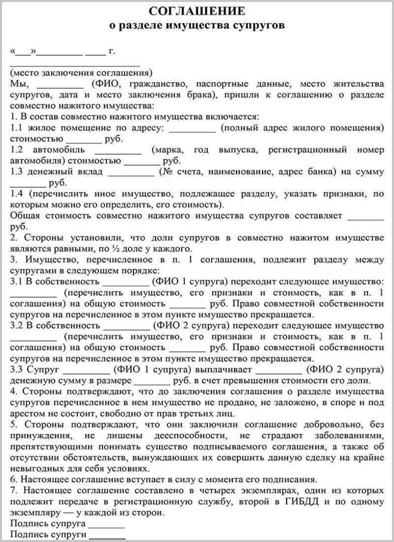 Досудебное соглашение о разделе имущества при разводе образец