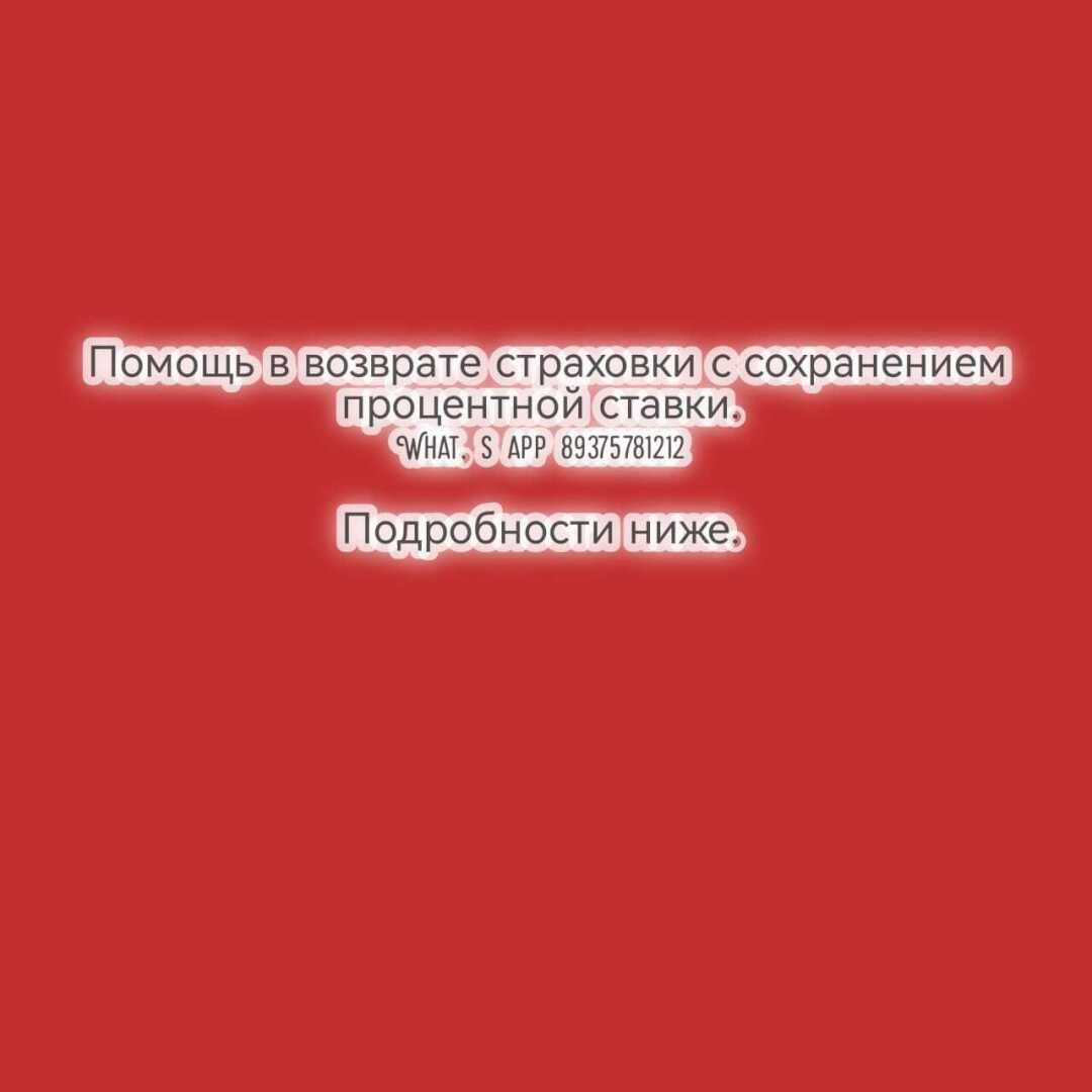 Увеличение процентной ставки или возврат страховки. Как избежать?