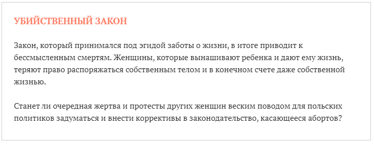 Строгое законодательство в отношении абортов. Католическая Польша