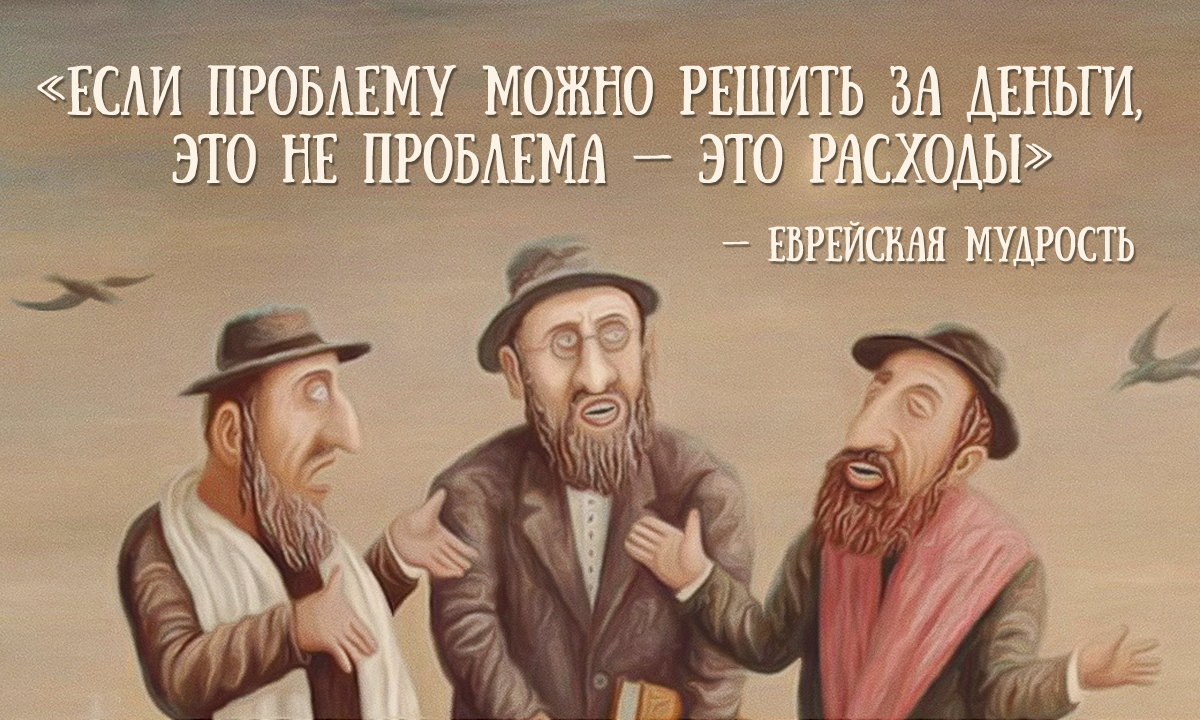 === чем объясняется секрет богатства евреев --- еврейские законы большого богатства ===