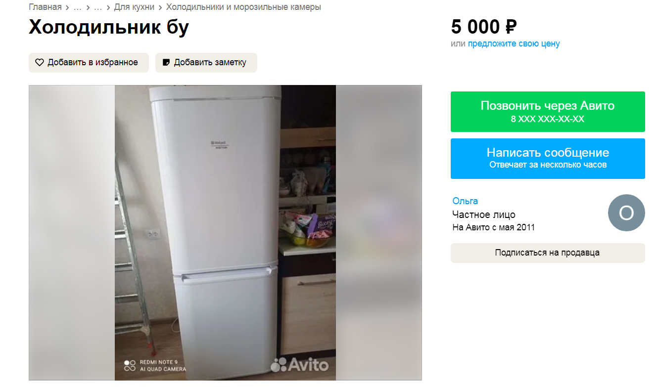 Холодильники б/у на Авито и Юле продают по 5000 рублей. В чем подвох? Их  оказалось много! | Город 54, 24 июня 2023