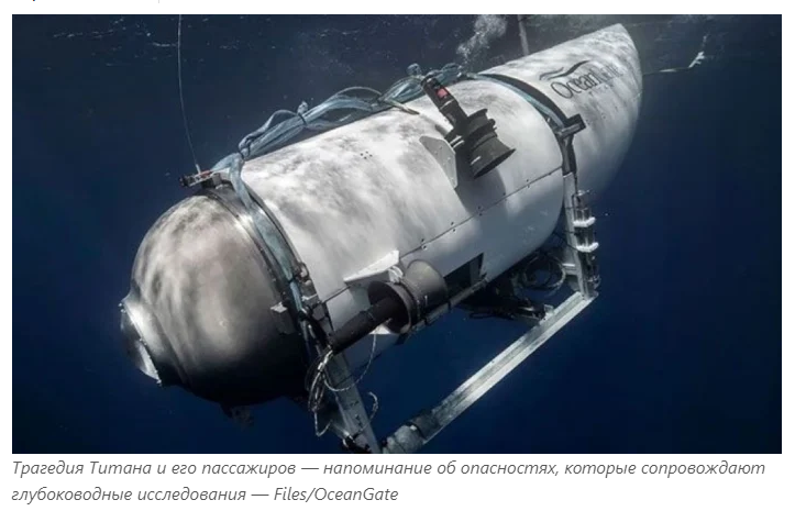 Катастрофический взрыв: врач ВМС говорит, что экипаж "Титана" мог быть разорван на куски