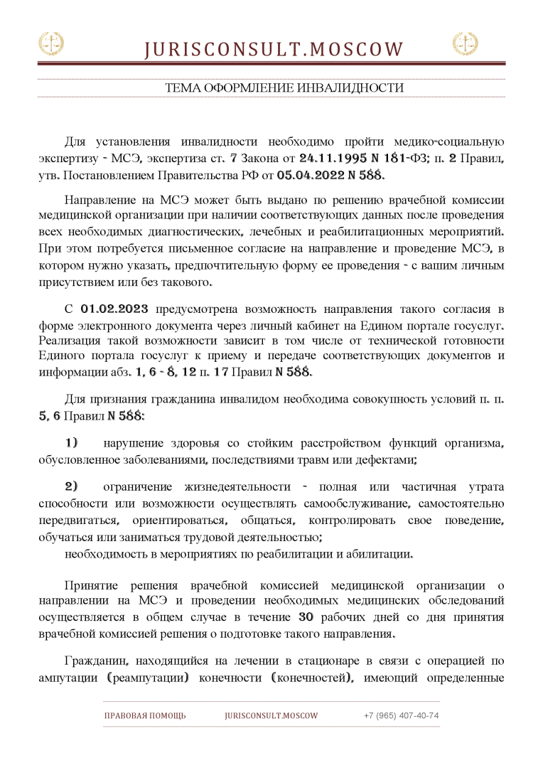 Оформление инвалидности и признание гражданина инвалидом