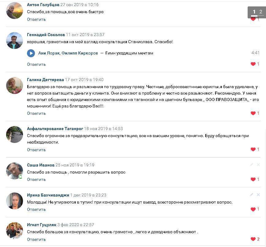 Отзывы клиентов по юридическим услугам
