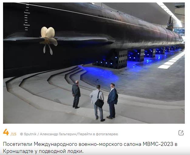 В Кронштадте прошла Международная военно-морская выставка МВМС-2023