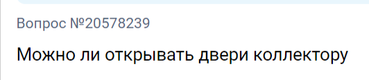 Управляющая компания и коллектор – кто имеет доступ в частное жилье