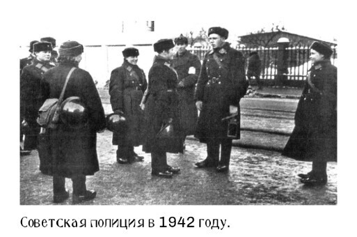Как советская полиция воевала против немецкой армии