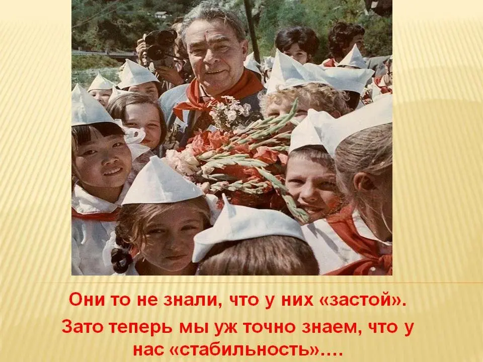 Почему образ Брежнева с годами становится только привлекательнее!