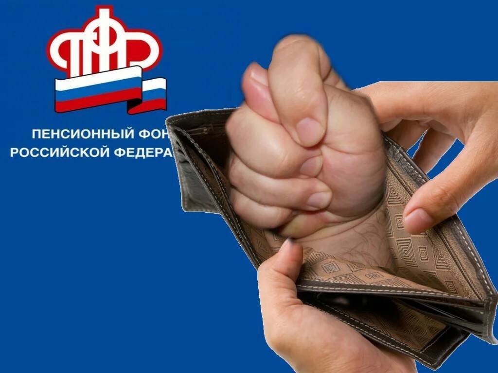 "Мы пренебрегаем благополучием наших сограждан, в то время как чиновники из Пенсионного Фонда обретают богатство"